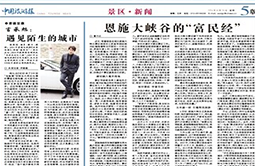 中國旅游報：恩施大峽谷的“富民經(jīng)”