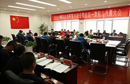 恩施大峽谷召開首屆職工代表大會