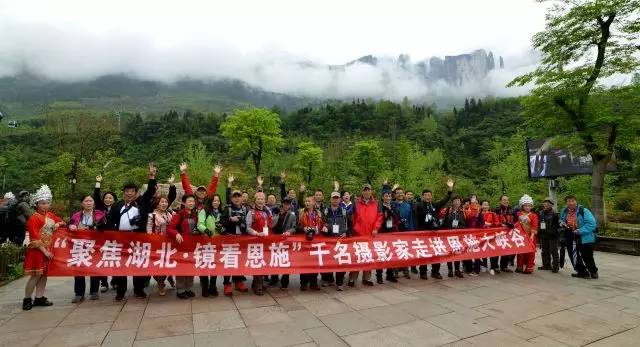 千名攝影家“聚焦湖北·鏡看恩施”