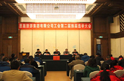 恩施旅游集團有限公司工會第二屆換屆選舉會