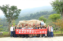 靈秀湖北微博行，重慶四川達人走進恩施大峽谷