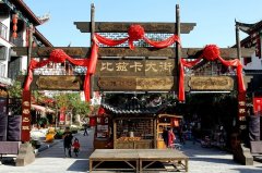 恩施土家女兒城