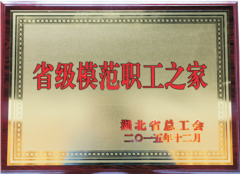 恩施大峽谷工會榮獲“省級模范職工之家” 稱號