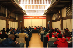 恩施旅游集團有限公司工會第二屆換屆選舉大會