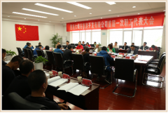 恩施大峽谷旅游開發(fā)有限公司 隆重召開首屆職工代表大會