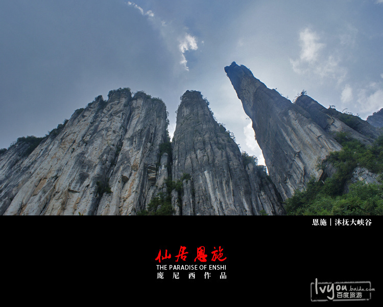 仙居恩施 暢游峽谷
