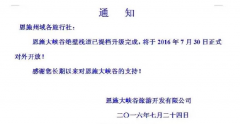 絕壁棧道將于2016年7月30日對(duì)外開(kāi)放