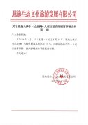 關(guān)于《龍船調(diào)》實(shí)景音樂(lè)劇9月5日——9月14日暫停演出的通知