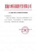 關(guān)于9月18日手扶電梯停運(yùn)一天的公告