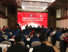 恩旅集團舉辦學(xué)習貫徹黨的十八屆六中全會宣講會