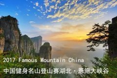 恩施大峽谷有望成為湖北省首座“中國(guó)健身名山”
