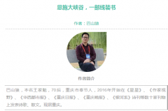 恩施大峽谷——名家筆下的散文詩(shī)