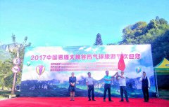 “峽谷柔情?為愛高飛“ ——2017恩施大峽谷熱氣球旅游節(jié)“小飛峽環(huán)游”啟動發(fā)車