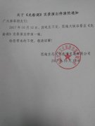  關(guān)于《龍船調(diào)》實(shí)景演出停演的通知