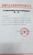 關(guān)于臨時(shí)關(guān)閉恩施大峽谷云龍地縫景區(qū)的通知