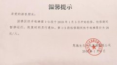 景區(qū)扶手電梯第1-3段暫停運行的通知