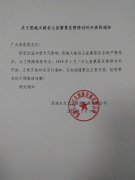 關于恩施大峽谷七星寨景區(qū)暫停對外開放的通知