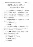 恩施馬鞍龍房地產(chǎn)開發(fā)有限公司酒店水洗房設備項目競爭性談判公告