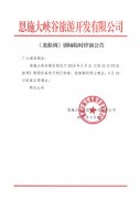 《龍船調(diào)》劇場臨時(shí)停演公告
