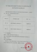 馬者停車場工程競爭性談判中標(biāo)結(jié)果公告
