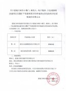 小樓門、睡美人等游線改建項(xiàng)目壓覆礦產(chǎn)資源調(diào)查和地質(zhì)災(zāi)害評(píng)估詢價(jià)結(jié)果公示