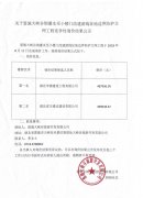 關(guān)于恩施大峽谷到灌水至小樓門改建游線征地邊界防護(hù)立網(wǎng)工程競(jìng)爭(zhēng)性詢價(jià)結(jié)果公示
