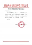 溫馨提示：恩施大峽谷景區(qū)將于9月3日至4日臨時關(guān)閉七星寨景區(qū)