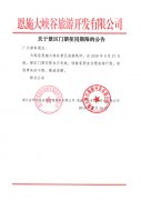 關(guān)于恩施大峽谷景區(qū)門票使用期限的公告