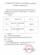恩施大峽谷景區(qū)倒灌水至小樓門游線檢票口木結(jié)構(gòu)廊道及商鋪工程詢價結(jié)果公示