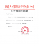 關(guān)于停售索道上行票的通告