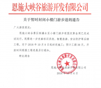 關(guān)于暫時(shí)封閉小樓們游步道的通告