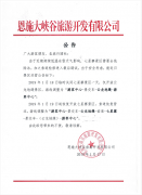 關(guān)于1月18日臨時(shí)關(guān)閉七星寨景區(qū)一天公告