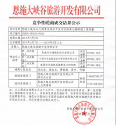 女兒湖景區(qū)綜合開發(fā)項目換乘公路新建工程測量競爭性磋商成交結果公示