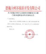 關(guān)于恩施大峽谷七星寨景區(qū)倒灌水至小樓門游步道對外開放的公告
