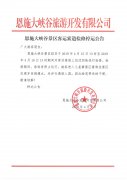 恩施大峽谷景區(qū)客運(yùn)索道檢修停運(yùn)公告