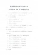 武漢社區(qū)門禁廣告項(xiàng)目競爭性談判文件