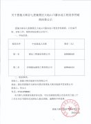 恩施大峽谷七星寨景區(qū)大地山川蓄水池工程競(jìng)爭(zhēng)性磋商結(jié)果公示