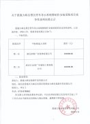 關(guān)于恩施大峽谷景區(qū)停車(chē)導(dǎo)示系統(tǒng)牌制作安裝采購(gòu)項(xiàng)目競(jìng)爭(zhēng)性談判結(jié)果公示