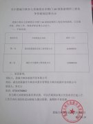 關(guān)于七星寨景區(qū)中樓門(mén)3A級(jí)旅游廁所工程競(jìng)爭(zhēng)性磋商結(jié)果