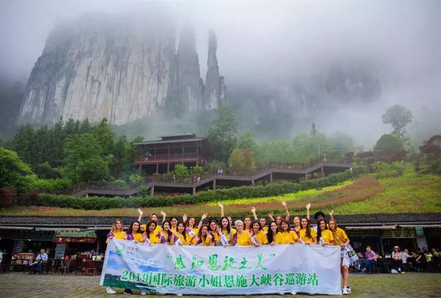 2019國際旅游小姐多彩巡游 恩施大峽谷綻放世界之美