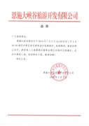 關(guān)于恩施大峽谷客運(yùn)索道檢修維護(hù)停運(yùn)的公告
