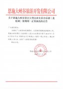 關(guān)于恩施大峽谷景區(qū)《龍船調(diào)》演出暑期周一正常演出的公告