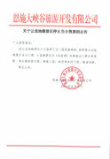 關(guān)于云龍地縫景區(qū)8月3日停止售票的公告