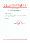 恩施大峽谷景區(qū)關(guān)于恢復(fù)開放絕壁棧道的公告