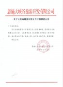 關(guān)于云龍地縫景區(qū)10月2日停止當(dāng)日售票的公告