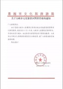 關(guān)于恩施大峽谷七星寨景區(qū)暫停營業(yè)的通知