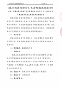 大峽谷蔬菜類食材采購競爭性談判公告