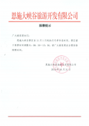關于恩施大峽谷景區(qū)自11月1日起執(zhí)行冬季作息時間的通知