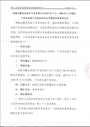 馬鞍龍公司2019年11月-2020年11月調(diào)料、干貨及農(nóng)副產(chǎn)品類食材定點采購競爭性談判公告