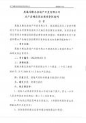 馬鞍龍公司水產(chǎn)品確定供應商競爭性談判公告